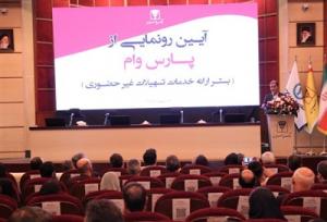 حرکت پرشتاب بانک پارسیان به‌سوی بانکداری دیجیتال