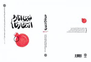 سومین چاپ کتابی درباره سلفی‌ها به بازار رسید