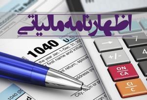 مهلت ارسال اظهارنامه مالیات ارزش افزوده تابستان ۱۴۰۴ تمدید شد