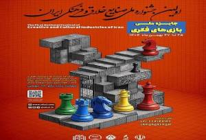 فراخوان «جایزه ملی بازی‌های فکری» منتشر شد