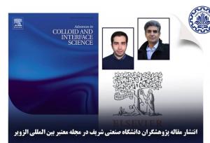 انتشار مقاله پژوهشگران دانشگاه صنعتی شریف در نشریه الزویر