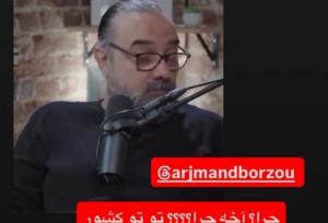 مجری زن صداوسیما خطاب به برزو ارجمند: برگرد ایران