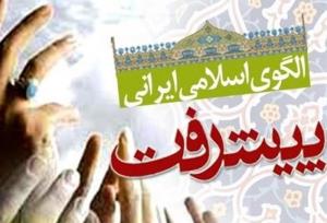 برگزاری چهاردهمین کنفرانس الگوی اسلامی ایرانی پیشرفت