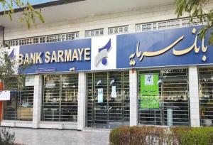 صدور حکم جدید در پرونده بانک سرمایه