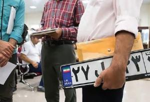 ازدحام برای تغییر پلاک خودرو!