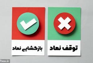 ۱۵ شرکت و یک بانک به تابلو معاملات بازگشتند/ روز آخر توقف یک نماد قبل از مجمع