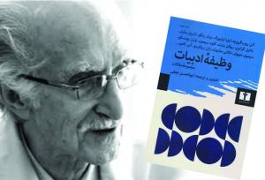 کتابی که هنوز زنده است/ تأملی بر رسالت ادبیات از نگاه ابوالحسن نجفی