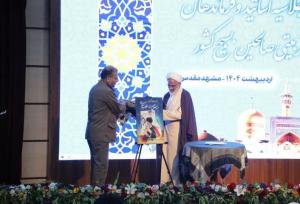 رونمایی از کتاب «رئیس جمهور تراز انقلاب اسلامی» در مشهد