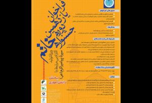 یازدهمین دوره جشنواره خاتم، ویژه سیره پیامبر اکرم (ص) برگزار می‌شود
