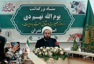  ۹دی نماد بصیرت و میثاق امت با ولایت / ۲۰۰ برنامه شاخص در مازندران اجرا می‌شود