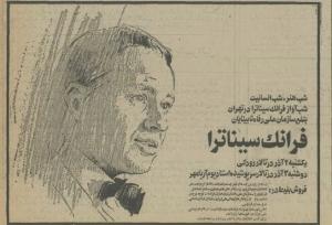 کنسرت مشهورترین خواننده آمریکایی در تهران؛ سال ۱۳۵۴