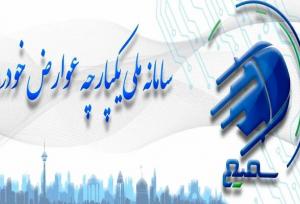 سامانه «سمیع» برای پرداخت آنلاین عوارض خودرو در بندرعباس فعال شد