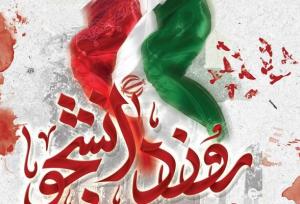 نمایندگان استان یزد در جمع دانشجویان حاضر می‌شوند