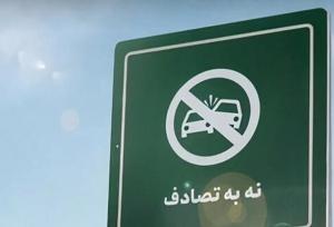 «نه به تصادف» ادامه دارد