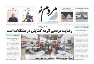 صفحه اول روزنامه های زنجان ۶ تیر