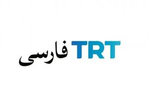 شبکه «TRT» فارسی مجوز فعالیت ندارد