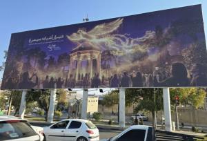 نقش چهل و سومین جشنواره جهانی فیلم فجر بر دیوارنگاره شیراز