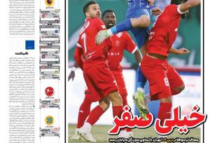 روزنامه‌ها فقط به دربی جمعه فحش ندادند!