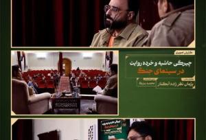 روایت جنگ بر پرده نقره‌ای اصفهان