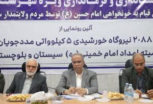 ۸۸ نیروگاه خورشیدی در زابل راه اندازی شد