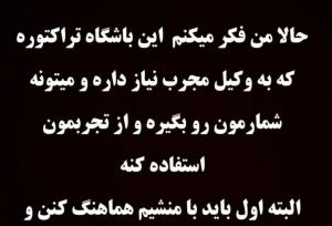 کنایه سنگین وکیل باشگاه پرسپولیس به تراکتوری‌ها