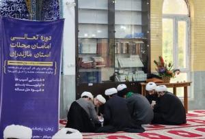 برگزاری دوره تعالی امامان محلات مازندران با تأکید بر نقش مسجد در حکمرانی نرم