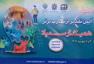 همیاری خلاقانه دانش آموزان سمپادی برای توسعه عدالت آموزشی