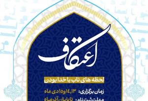 معلم: ۲۸ مسجد شیروان آماده میزبانی از معتکفین هستند