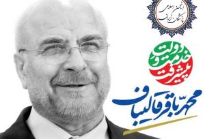 انجمن اسلامی پزشکان ایران به حمایت از دکتر محمد باقر قالیباف ایستاد