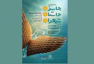فراخوان ششمین دوره جایزه داستان تهران منتشر شد