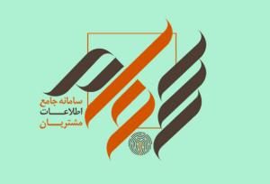 واریز ۶۰۳ همت سود جاری شرکت‌ها از طریق سجام