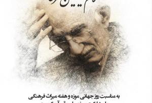 تجلی عشق در خطوط جاودانه غلامحسین امیرخانی