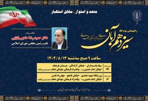 برگزاری راهپیمایی یوم‌الله ۱۳ آبان در رشت با سخنرانی نایب رئیس مجلس