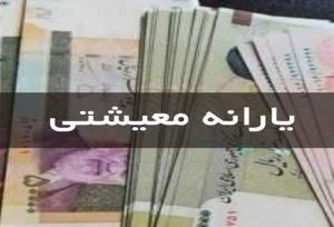 واریز یارانه تیر ماه سه دهک اول از ساعت ۲۴امشب