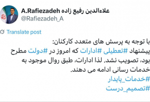 معاون رئیس جمهور: ادارات تعطیل نمی‌شوند