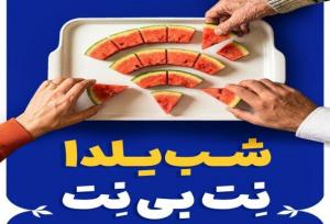 چله‌ای با طعم لبخند در خیابان‌های پایتخت