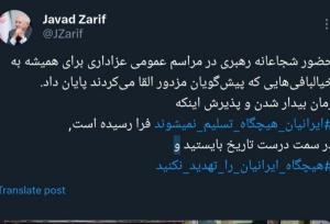 واکنش ظریف به حضور رهبر انقلاب در مراسم محرم