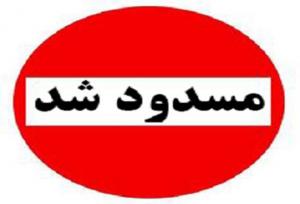 محور مواصلاتی خاش به ایرانشهر مسدود شد