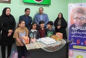 برنامه پیشگیری از تنبلی چشم کودکان در بوشهر افتتاح شد