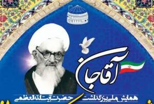 برگزاری بزرگداشت آیت‌الله کوهستانی با سخنرانی رئیس مجمع تشخیص مصلحت نظام