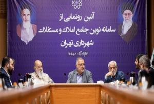راه‌اندازی سامانه جامع املاک نقطه عطفی در مولدسازی دارایی‌های شهری است