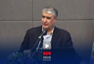 رئیس سازمان انرژی اتمی: پیشرفت نباید انحصاری باشد