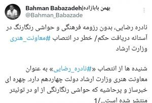 جریمه ۵۰میلیونی آقای خبرنگار به‌خاطر یک توئیت