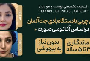 هزینه تزریق چربی به صورت در سال ۱۴۰۴ چقدر است؟