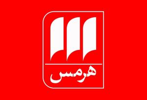 فروش هرمس در نمایشگاه به نسبت سال قبل رشد نداشت؛استقبال از ویکتور هوگو
