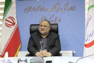 مدیر فرهنگ و ارشاد استان: روز ملی کرمانشاه در تقویم رسمی کشور ثبت می‌شود