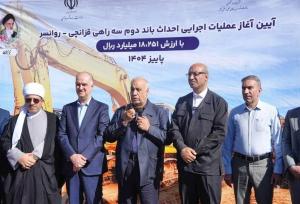 آغاز عملیات باند دوم محور قزانچی - روانسر