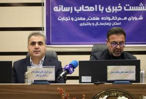 سرمایه‌گذاری ۱۶ همتی در بخش صنعت چهارمحال و بختیاری