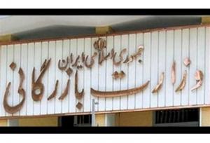 مخالفت اتاق اصناف کشاورزی ایران با تشکیل وزارت بازرگانی