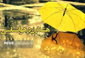 صدور هشدار سطح زرد هواشناسی برای کهگیلویه و بویراحمد